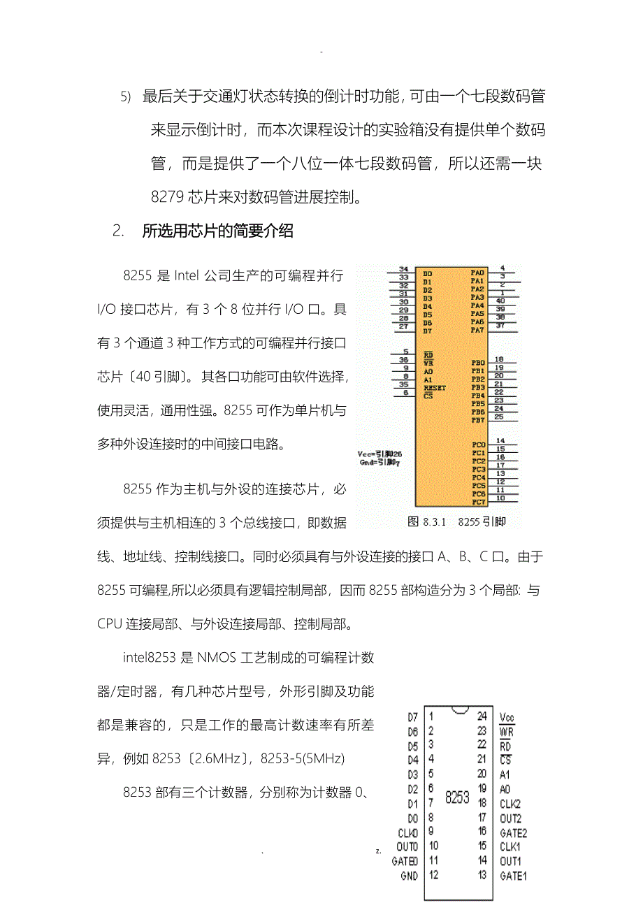 微机原理及接口技术课程设计报告交通灯设计_第4页