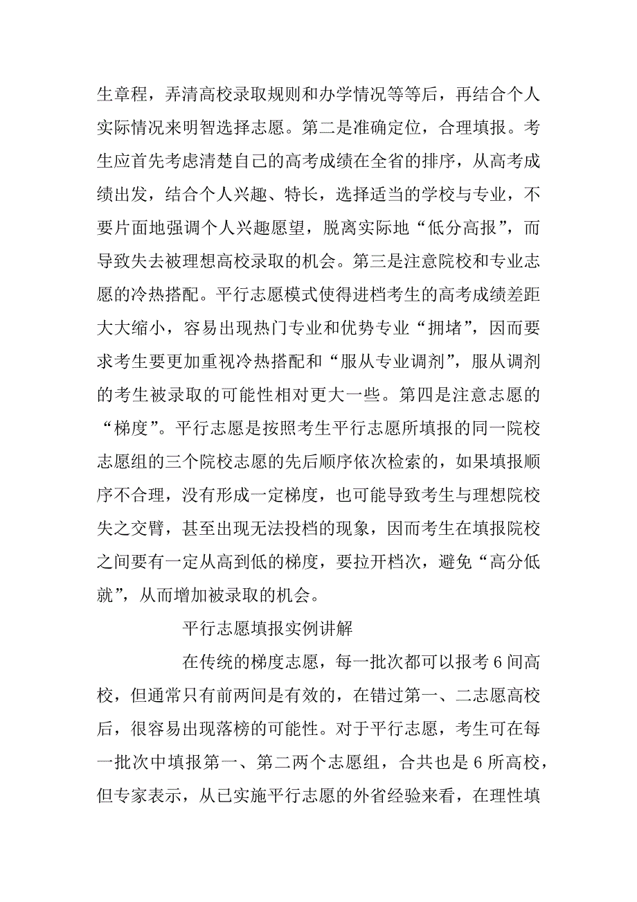 2023年科学填报：填报提前批次志愿应规避“大小年”_第4页