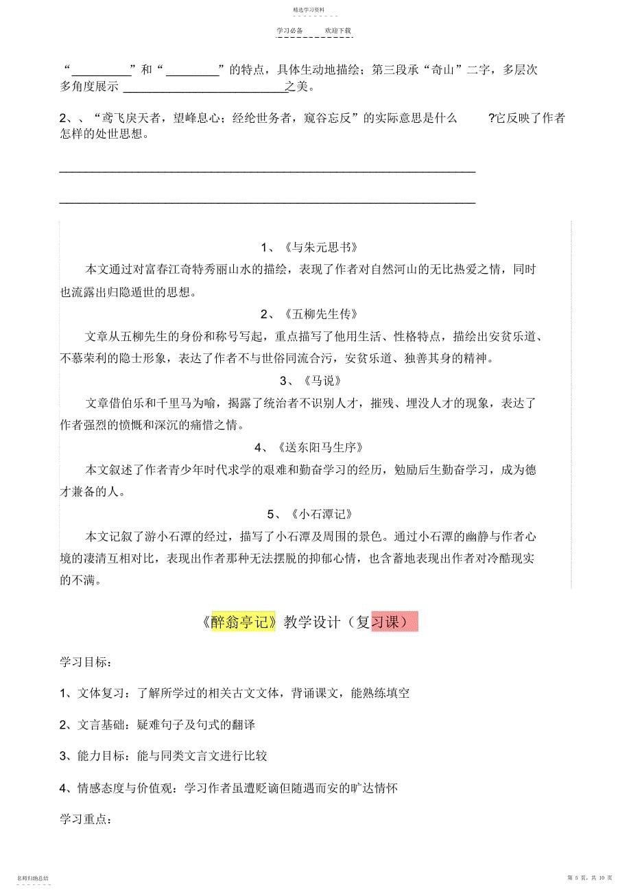 2022年第五单元文言文复习课教学案_第5页