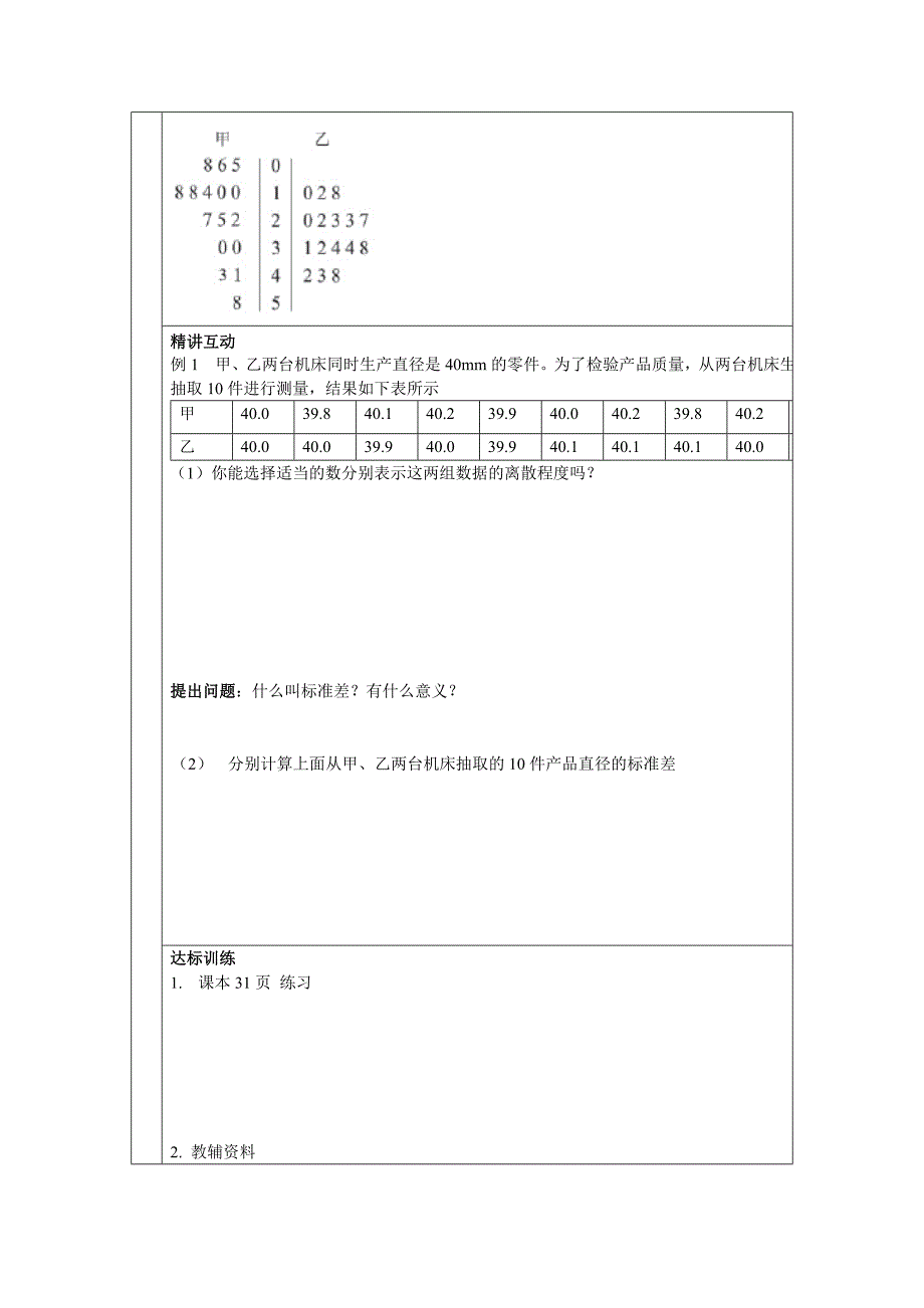 新教材数学北师大版必修三导学案：1.4.1 数据的数字特征_第2页