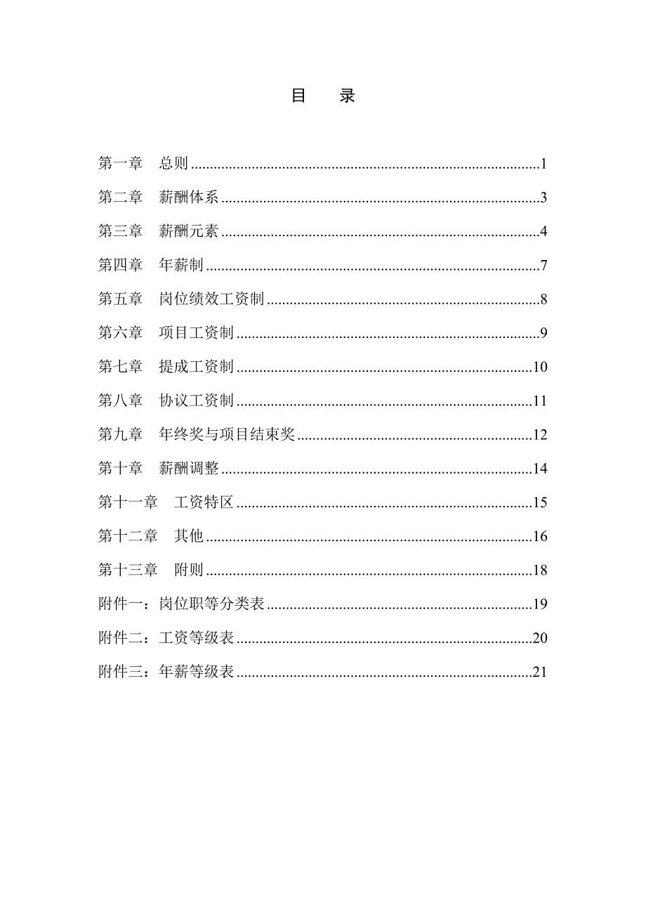 天津泰丰-报告20-薪酬管理制度_第2页