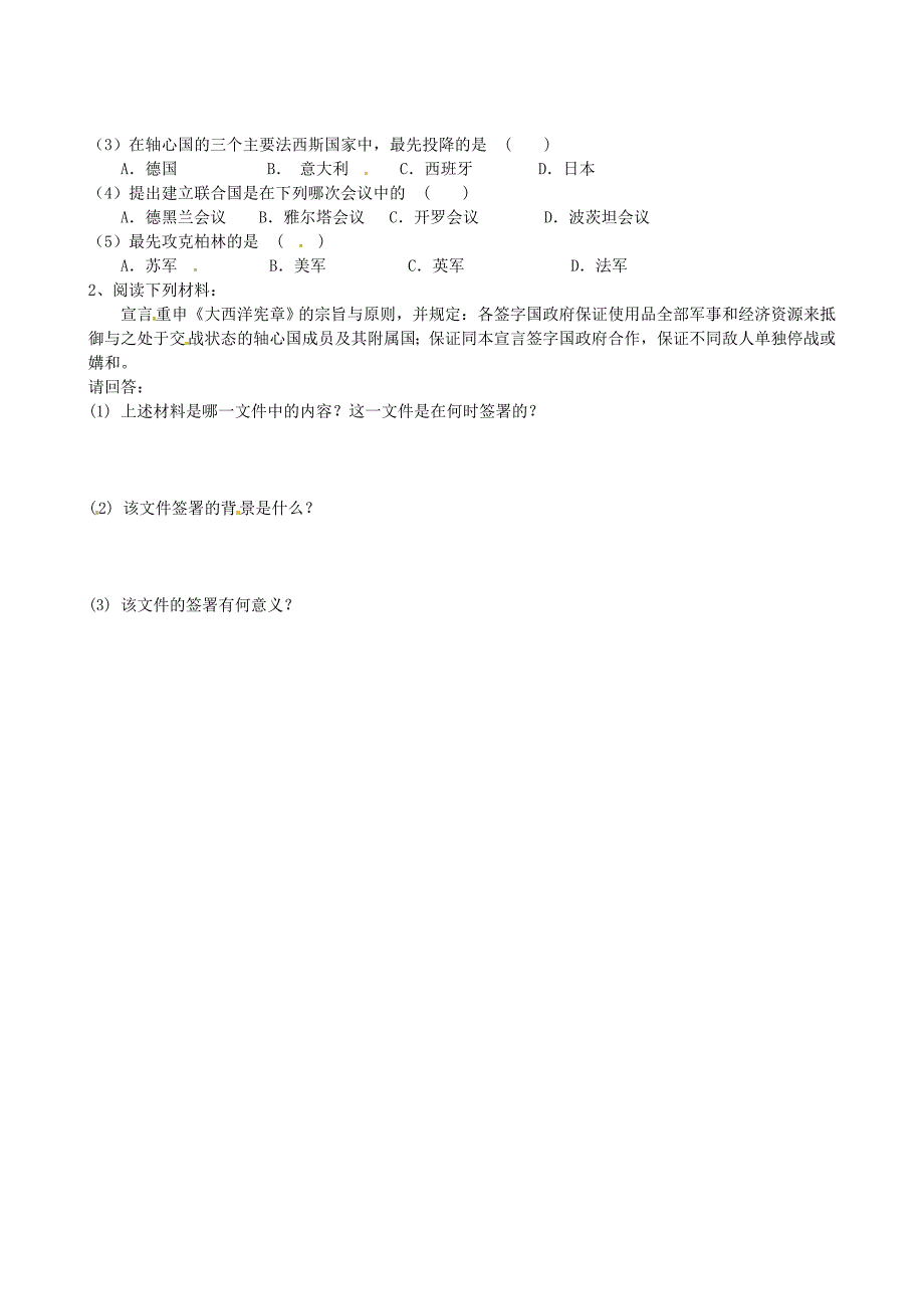 江苏省高邮市龙虬初级中学九年级历史下册第8课正义的胜利导学案北师大版_第2页