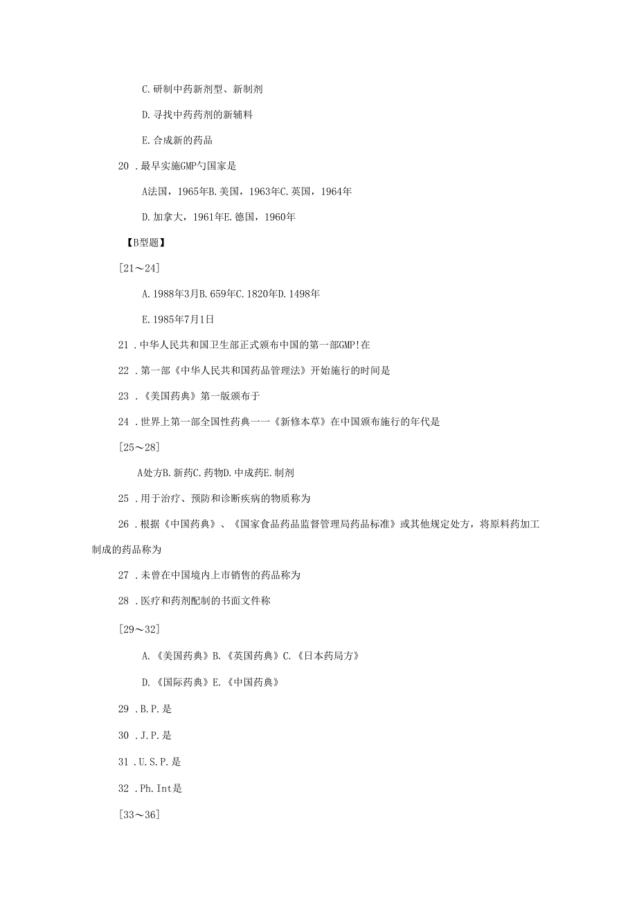 中药药剂学题库_第3页