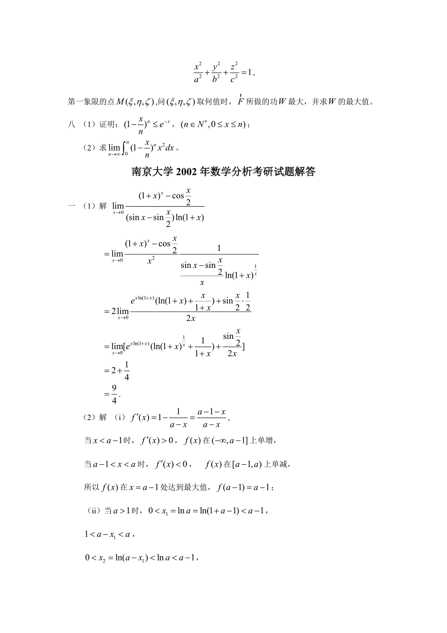 南京大学数学分析高等代数考研真题与解析_第2页