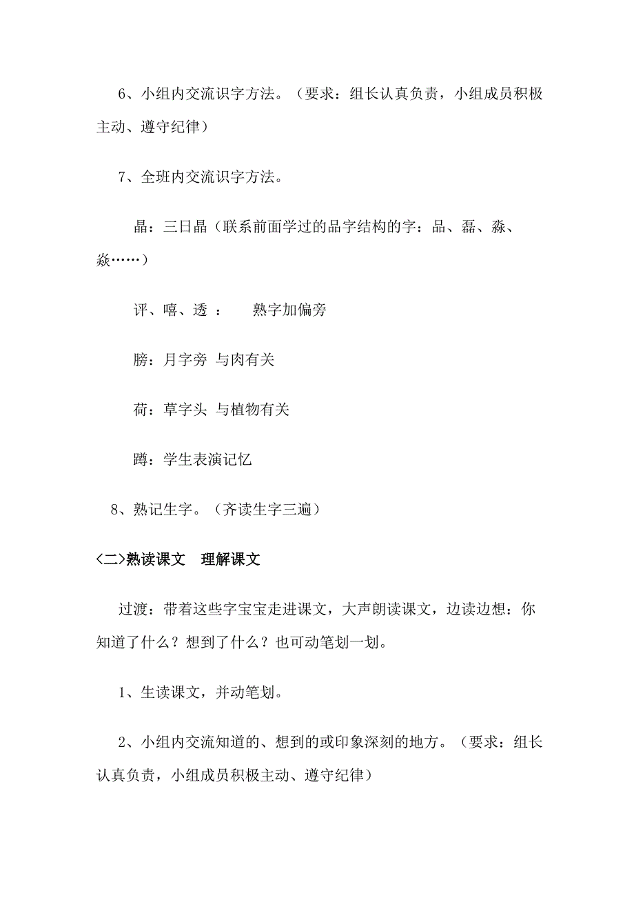 荷叶圆圆教学设计 (2)_第3页