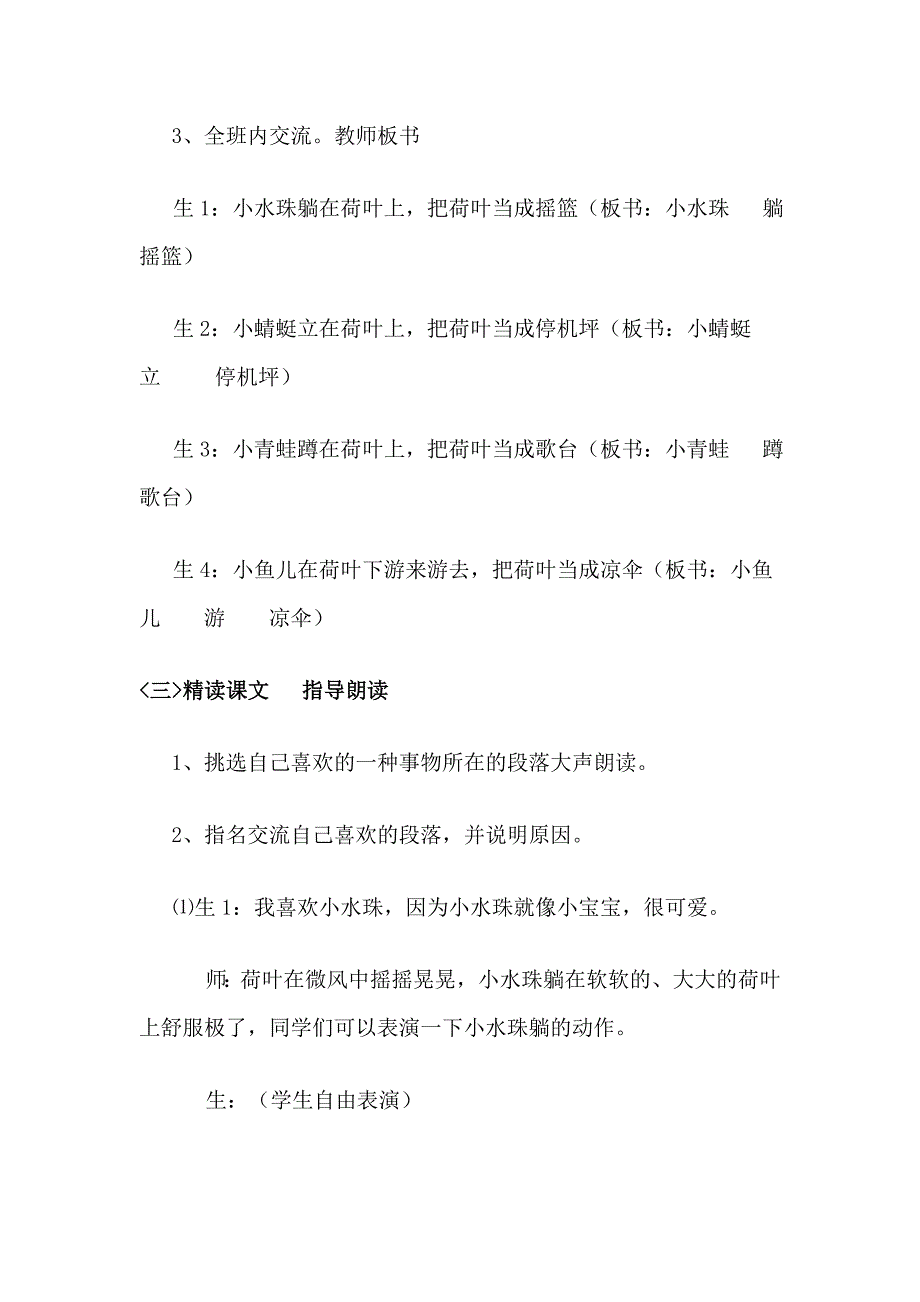 荷叶圆圆教学设计 (2)_第4页