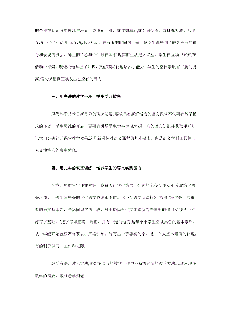 二年级下册语文教学工作总结_第2页