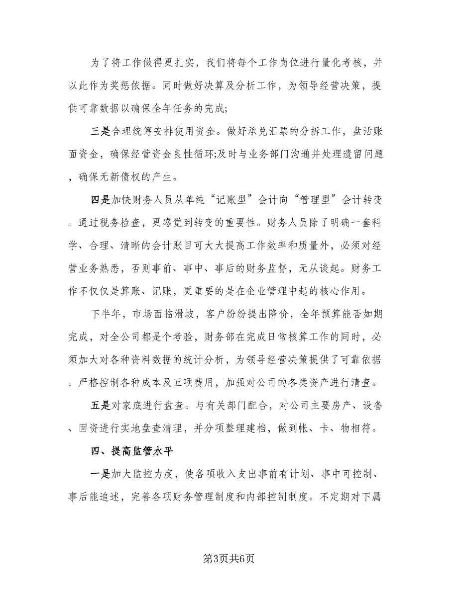 2023公司财务个人年终工作总结样本（二篇）_第3页