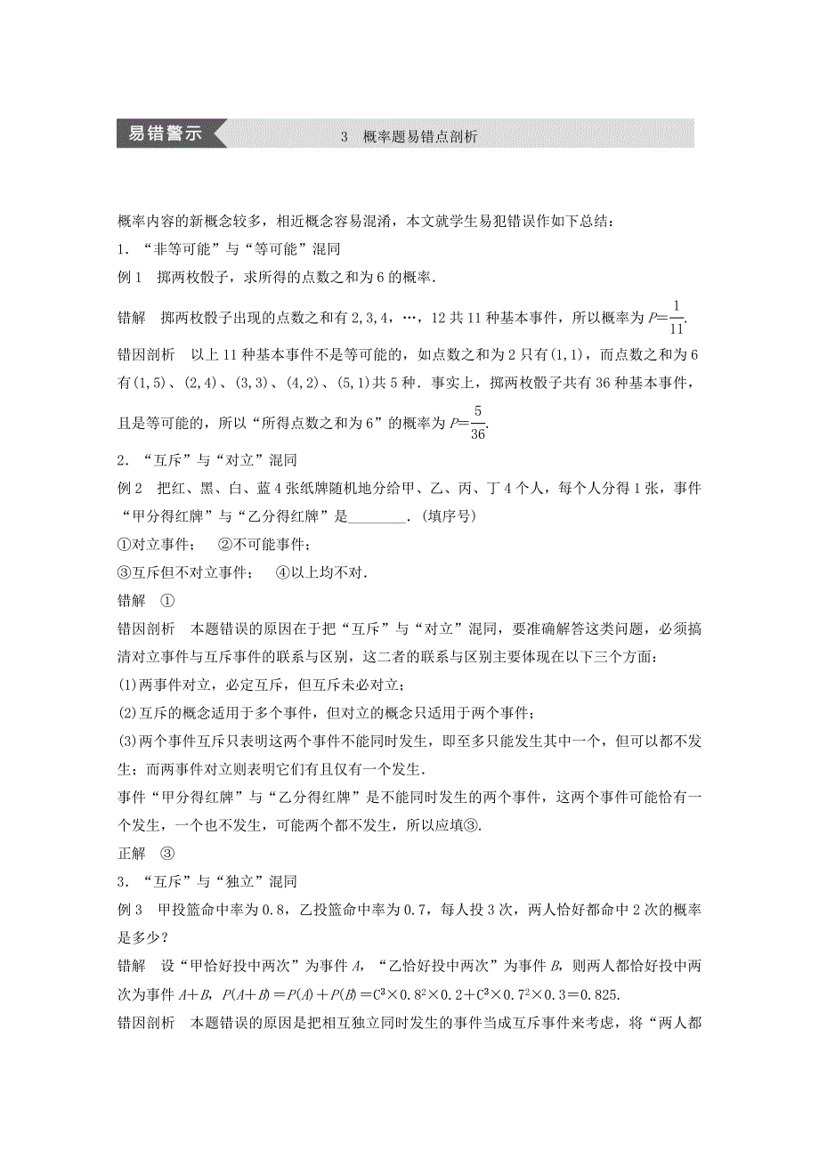 2022年高中数学 第二章 概率疑难规律方法学案 苏教版选修2-3_第4页