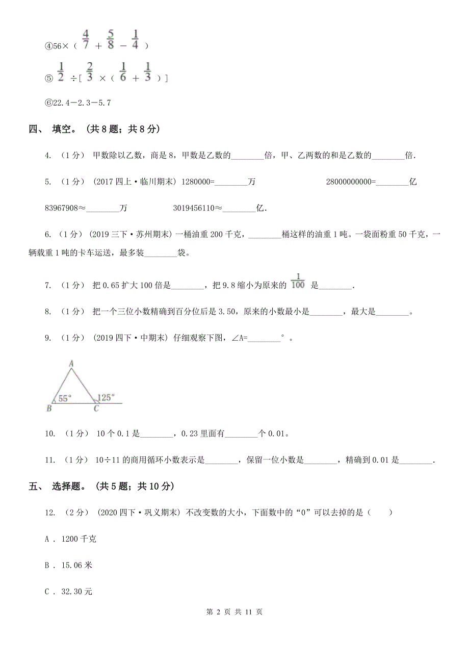 宜昌市夷陵区四年级数学下册期末测试卷（A）_第2页