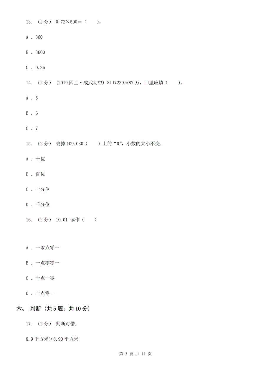 宜昌市夷陵区四年级数学下册期末测试卷（A）_第3页