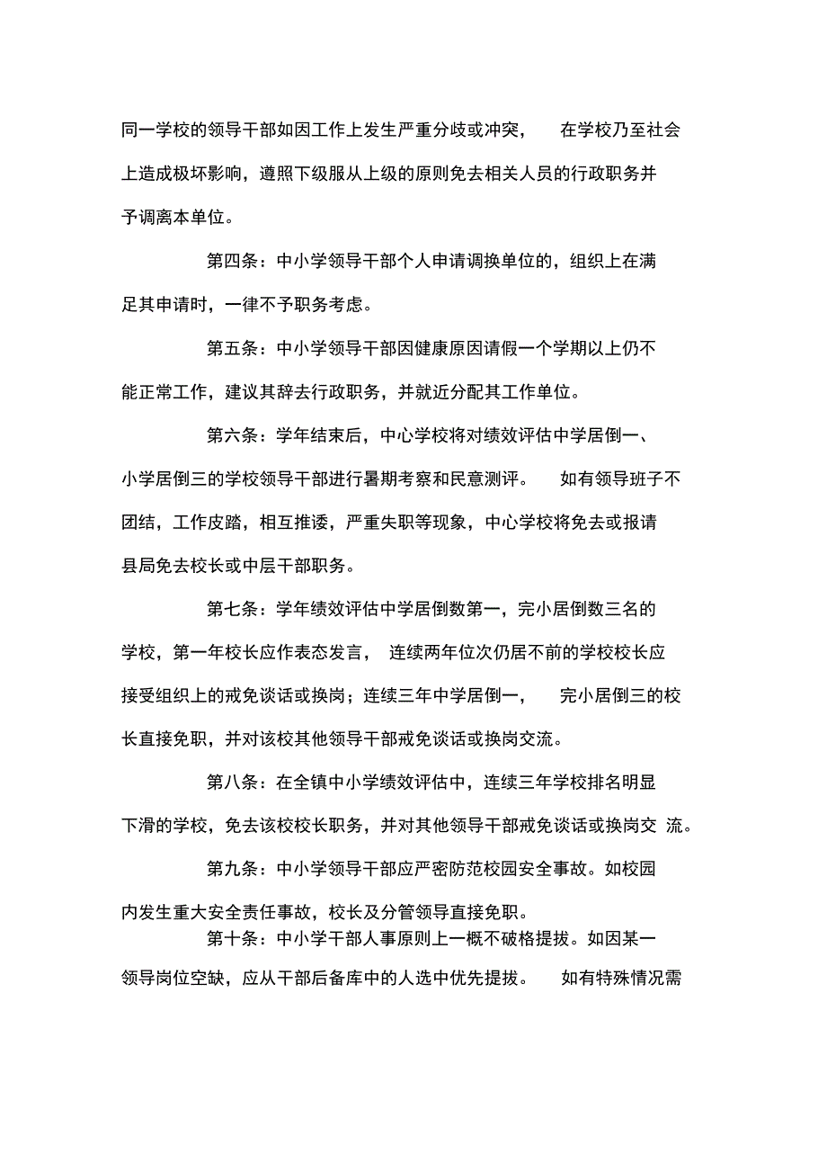 中心学校教育人事管理制度_第2页