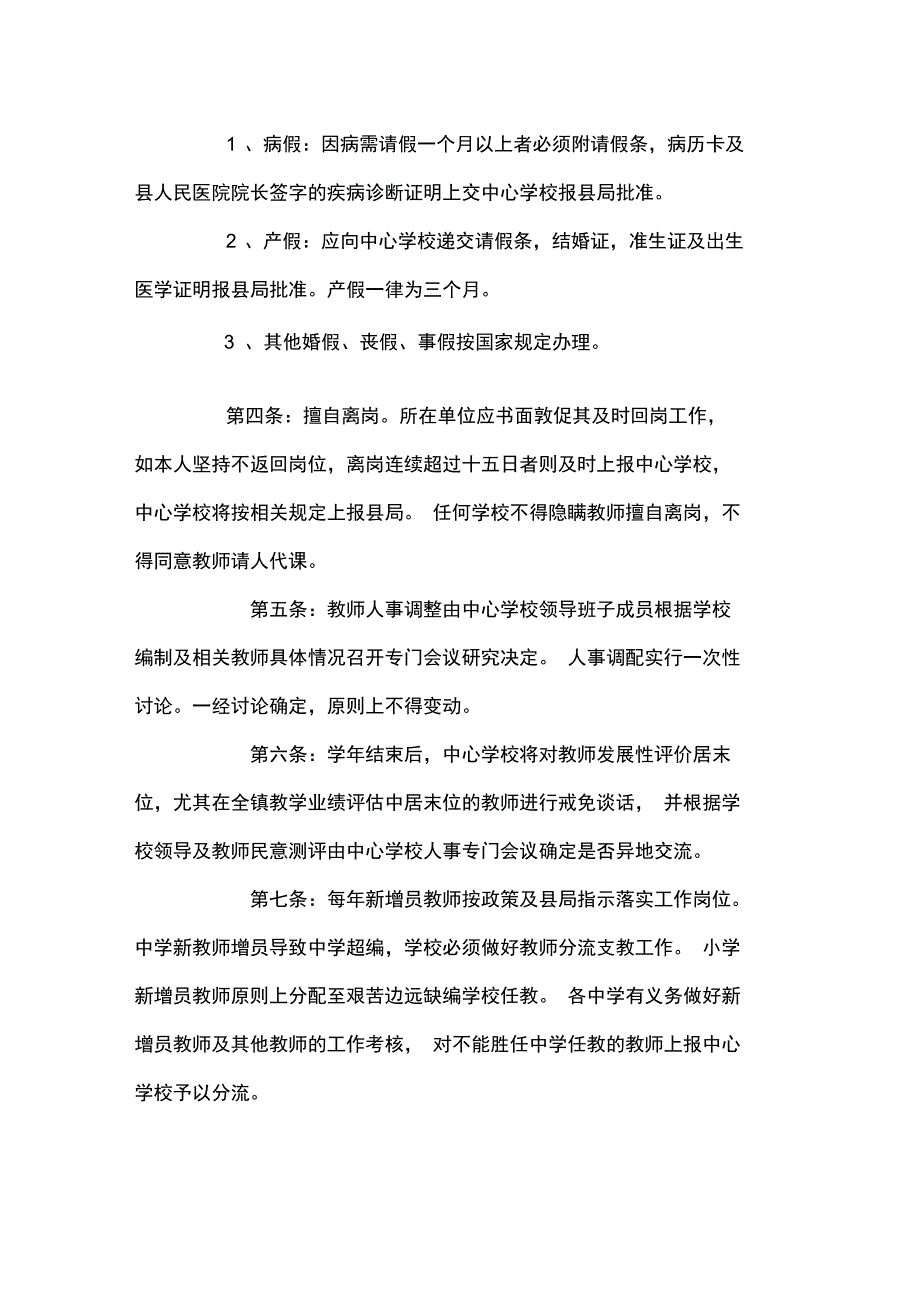 中心学校教育人事管理制度_第4页