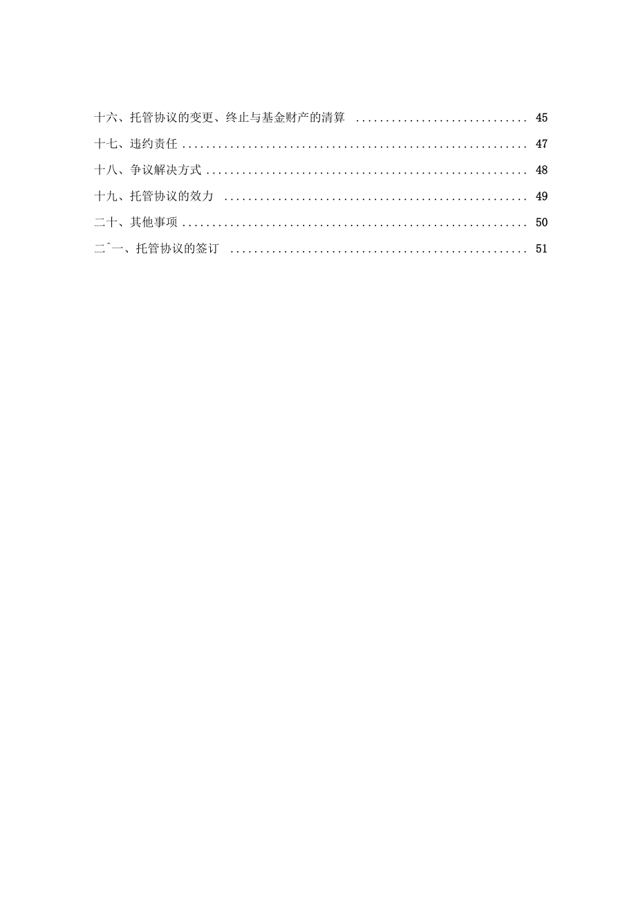 银华裕利混合型发起式_第3页