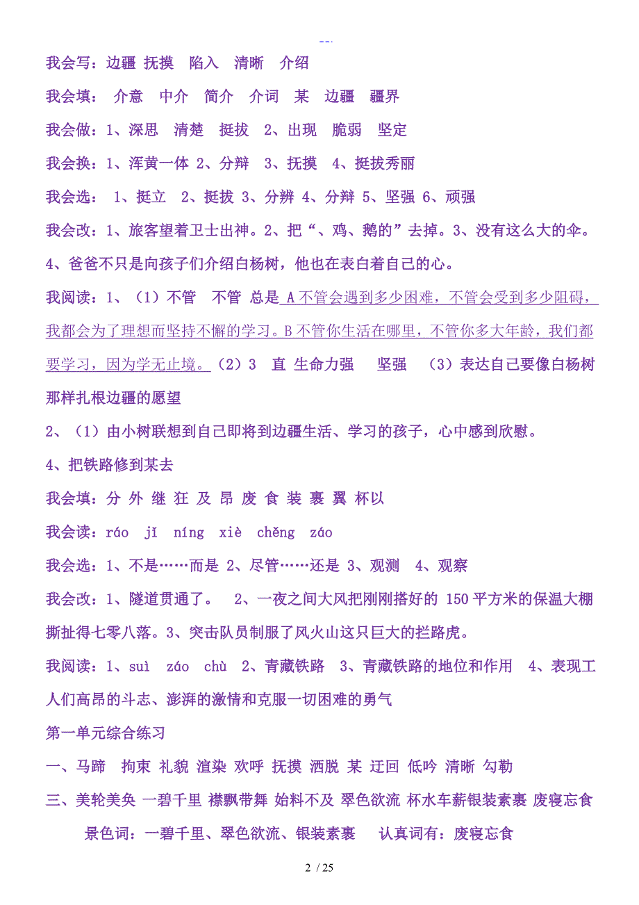 超完整版（人）版五年级语文下册配套练习册答案解析_第2页