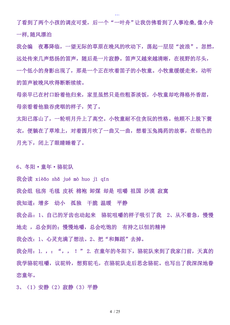 超完整版（人）版五年级语文下册配套练习册答案解析_第4页