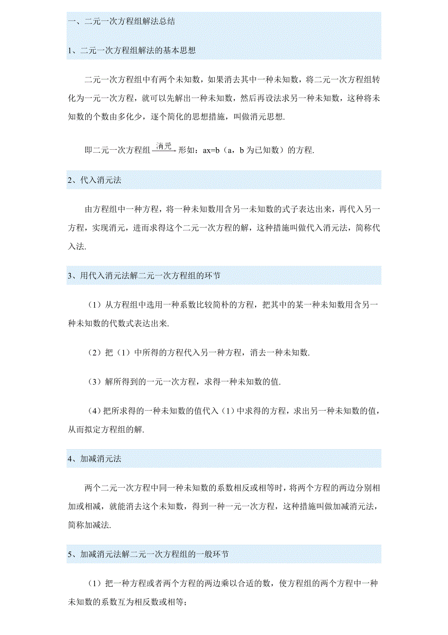 二元一次方程组解法详解_第1页