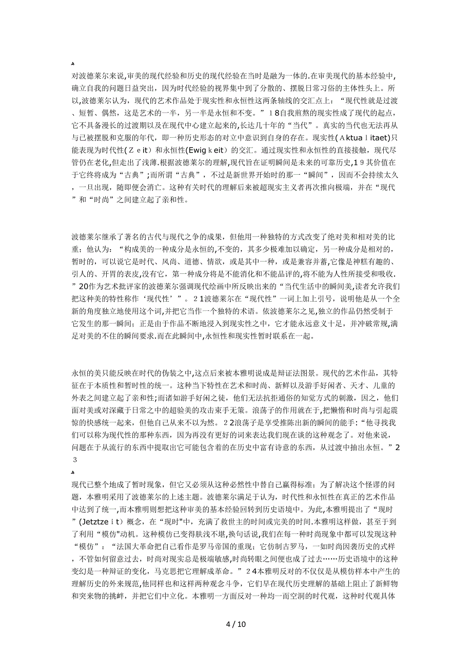 现代的时代意识及其自我确证的要求_第4页