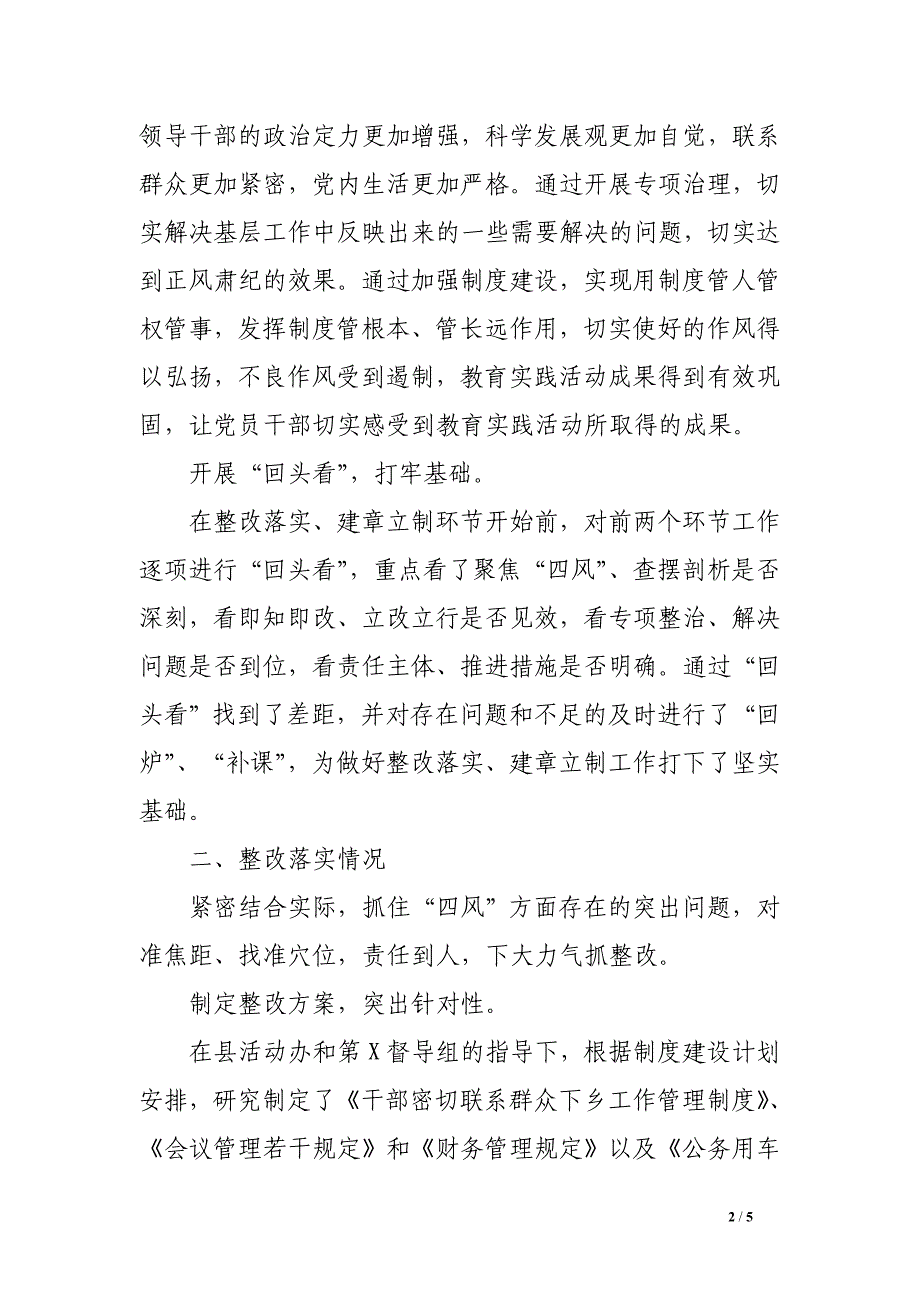 市委编办群众路线教育实践活动整改落实回头看工作总结_第2页