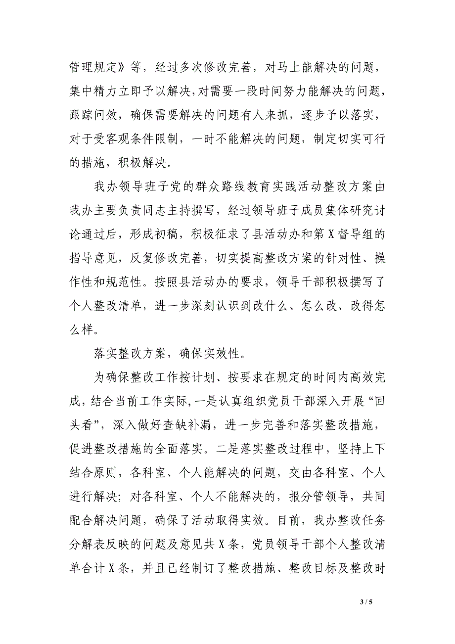 市委编办群众路线教育实践活动整改落实回头看工作总结_第3页