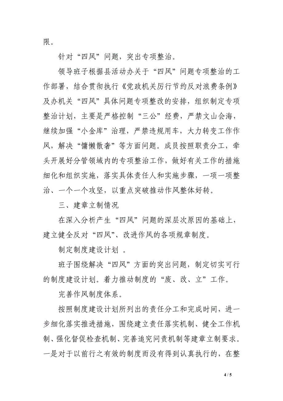 市委编办群众路线教育实践活动整改落实回头看工作总结_第4页