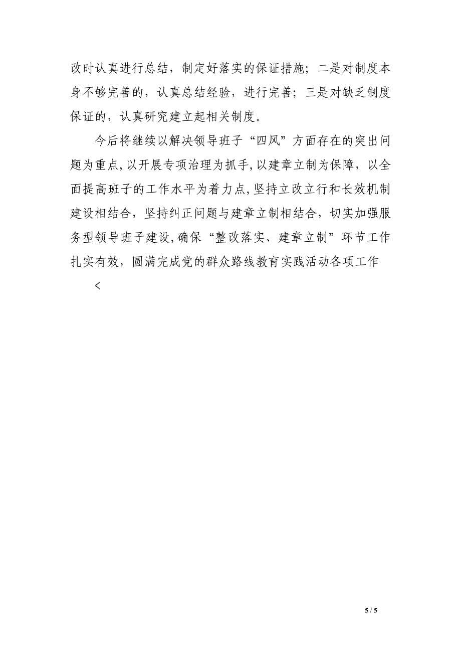 市委编办群众路线教育实践活动整改落实回头看工作总结_第5页