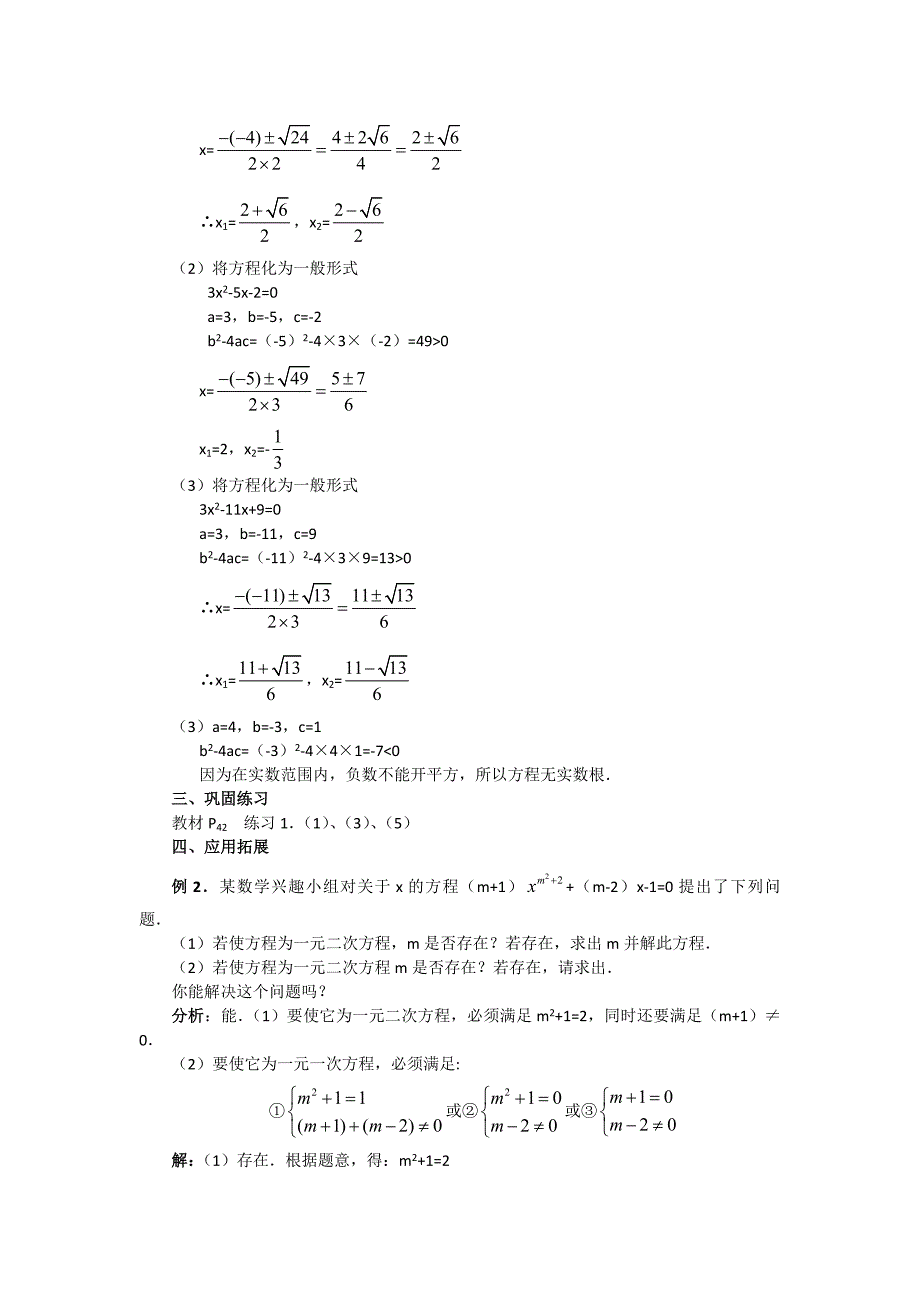 最新 人教版数学九年级上册教学案：22.2.3 公式法_第3页