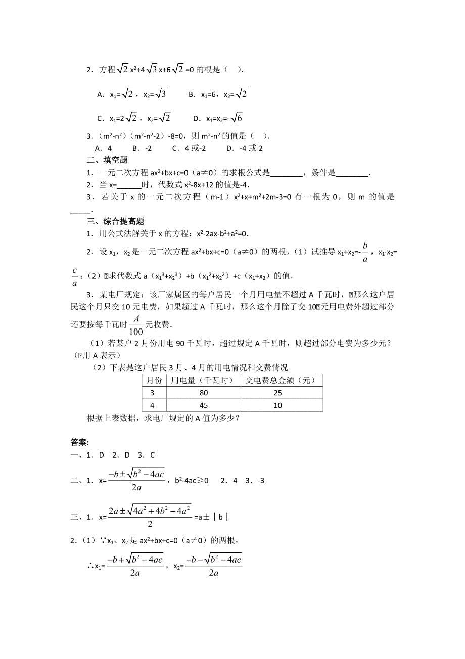 最新 人教版数学九年级上册教学案：22.2.3 公式法_第5页