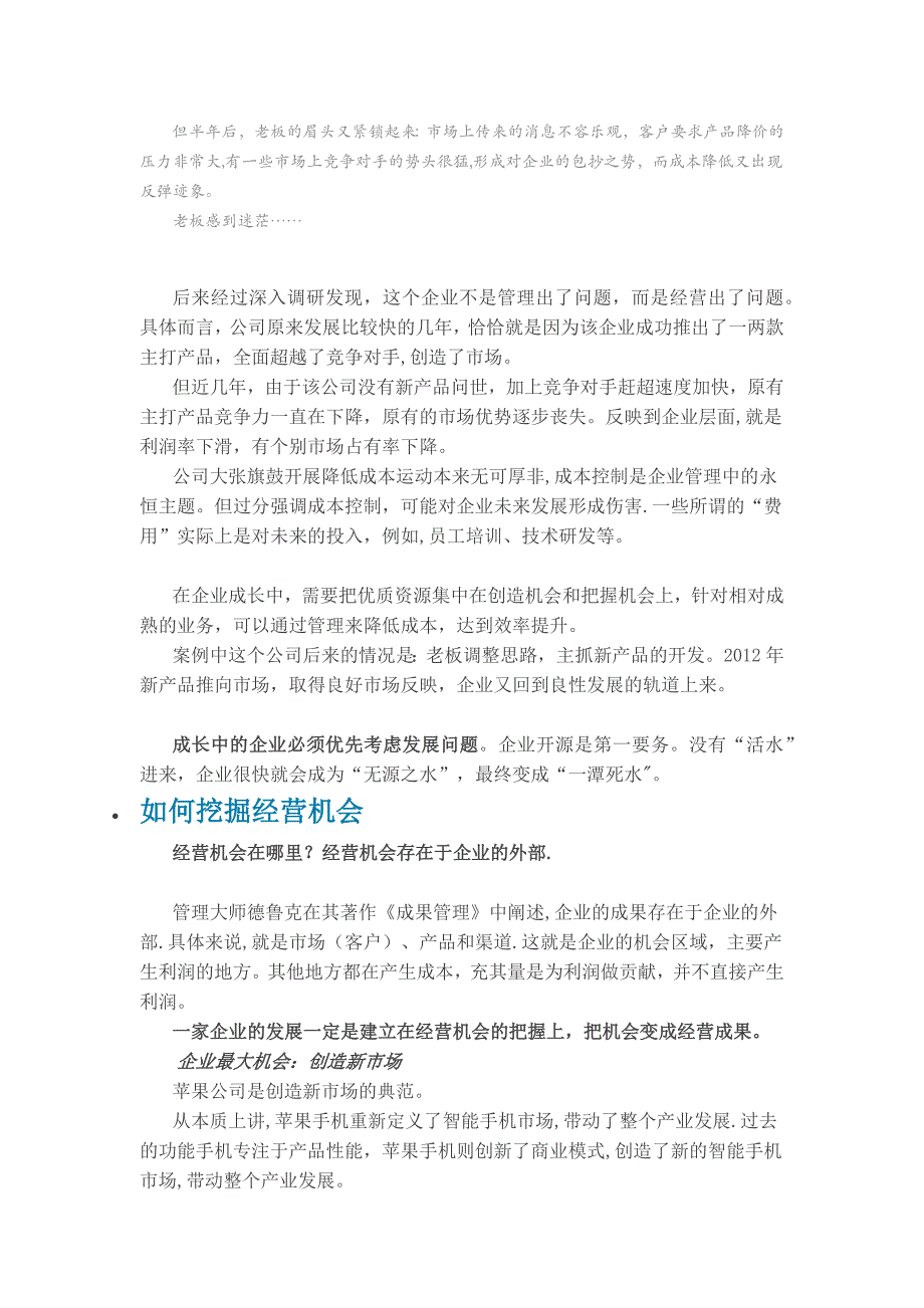 当保证交付、质量稳定的矛盾不突出时-降低成本才成为重点.docx_第2页