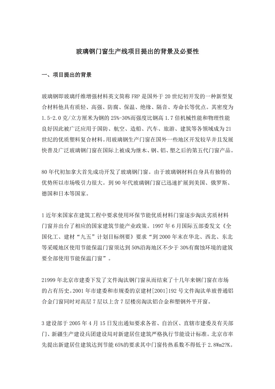 塑钢异型材与塑钢门窗广告策略.doc_第1页