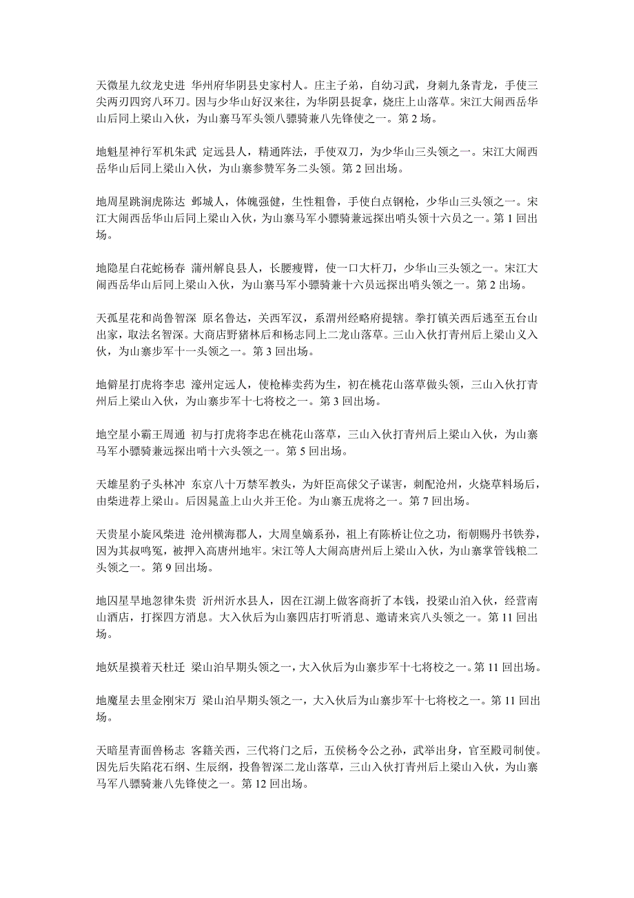 水浒传人物简介.doc_第1页