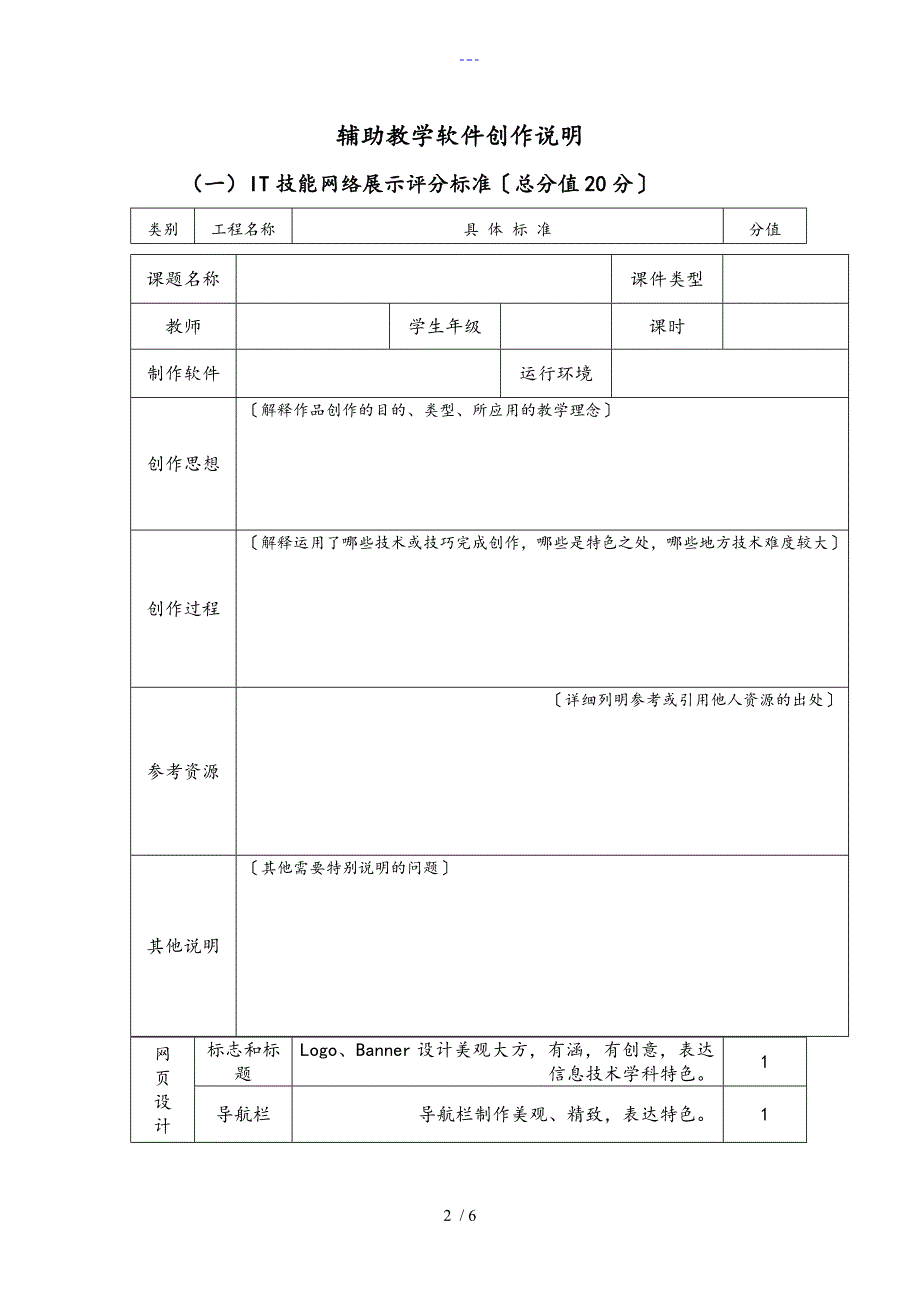 信息技术学科教学教案方案和对策模板_第2页