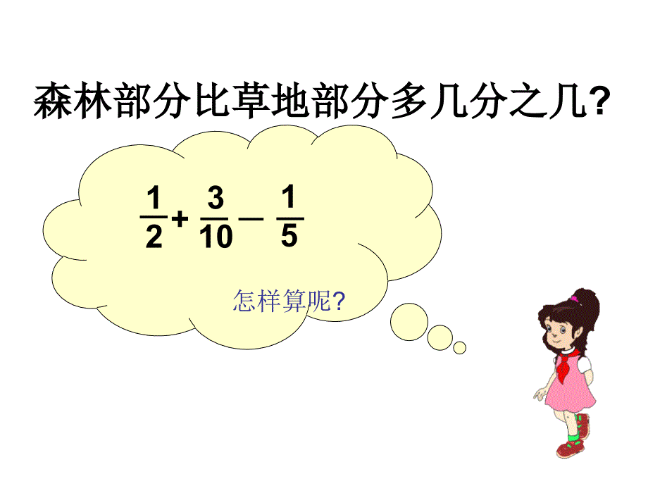 分数加减混合运算_第4页