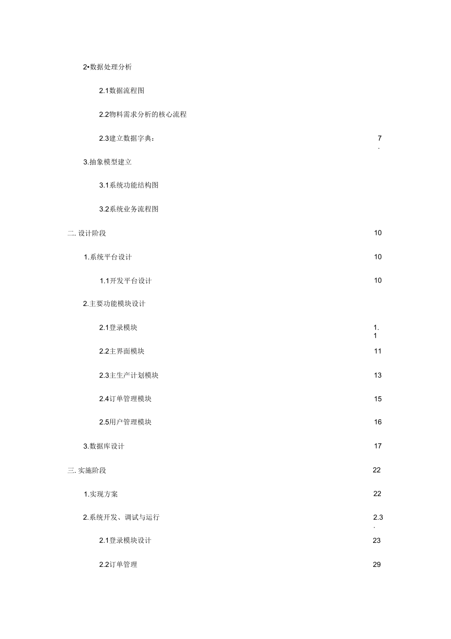 智能决策技术报告_第2页