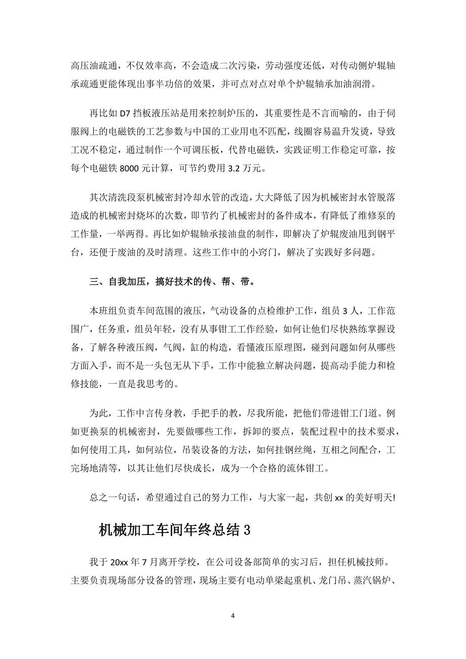 机械加工车间年终总结.docx_第4页