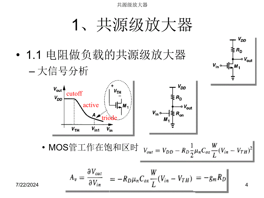 CMOS模拟集电路设计ch3单级放大器_第4页