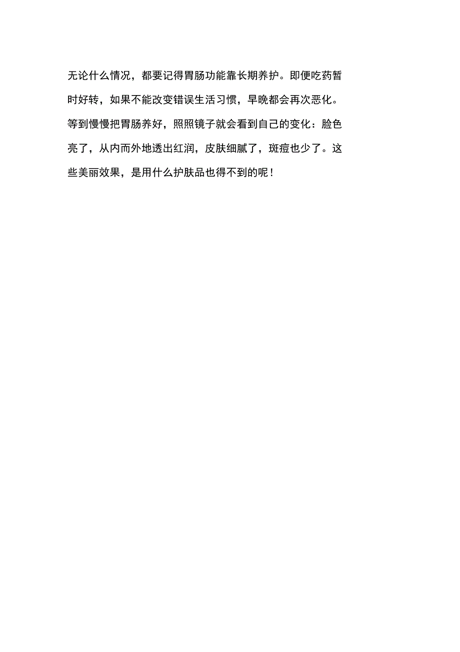 美丽来自好肠胃_第3页