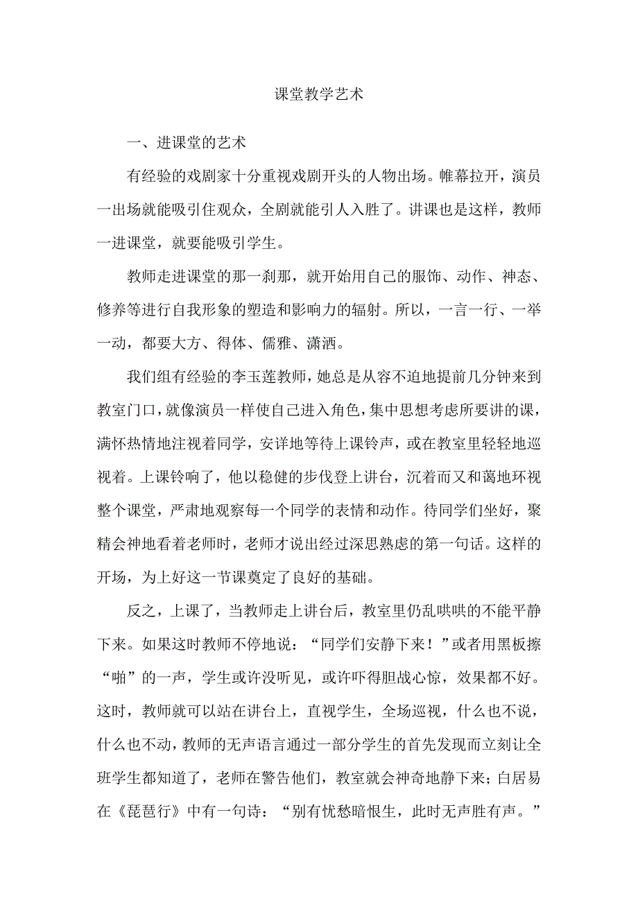 课堂教学艺术1_第1页