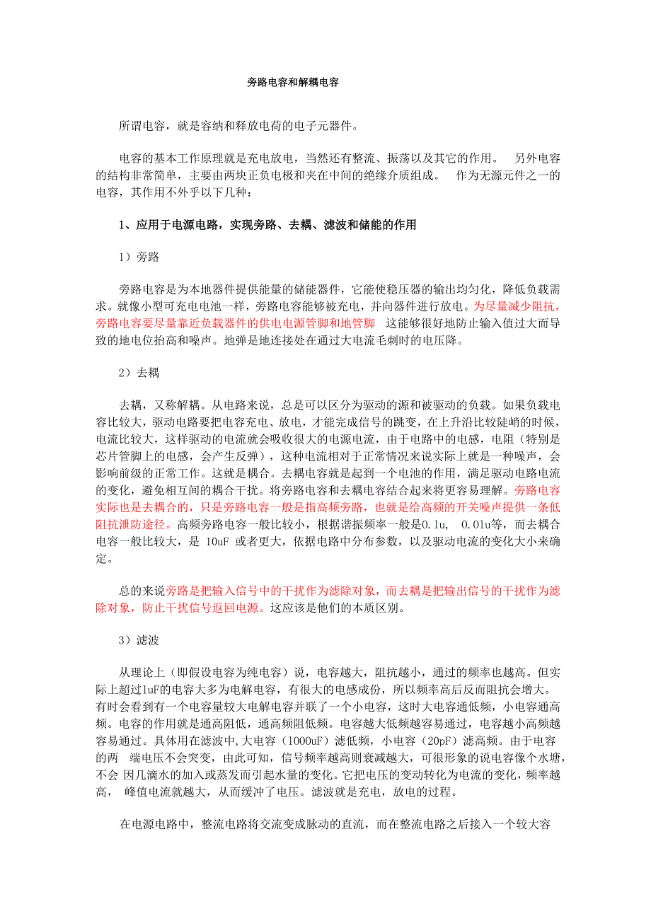 旁路电容和解耦电容_第1页