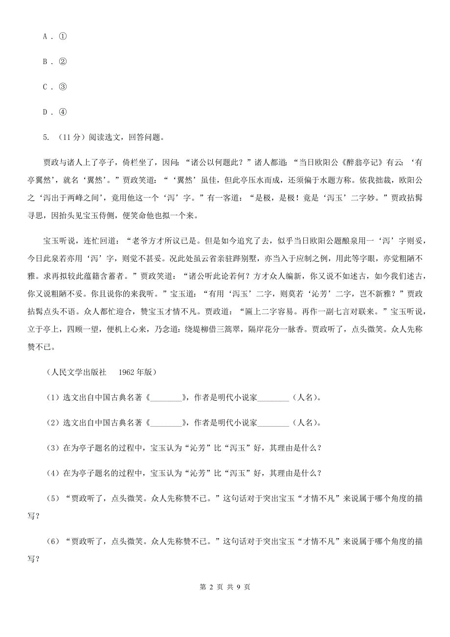 苏教版语文八年级下册17《壶口瀑布》复习题目B卷_第2页