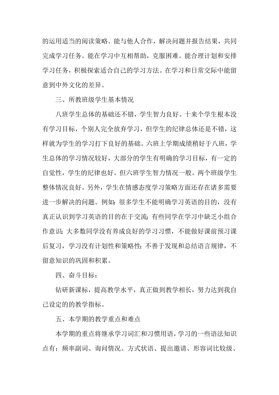 个人教学计划.doc_第2页