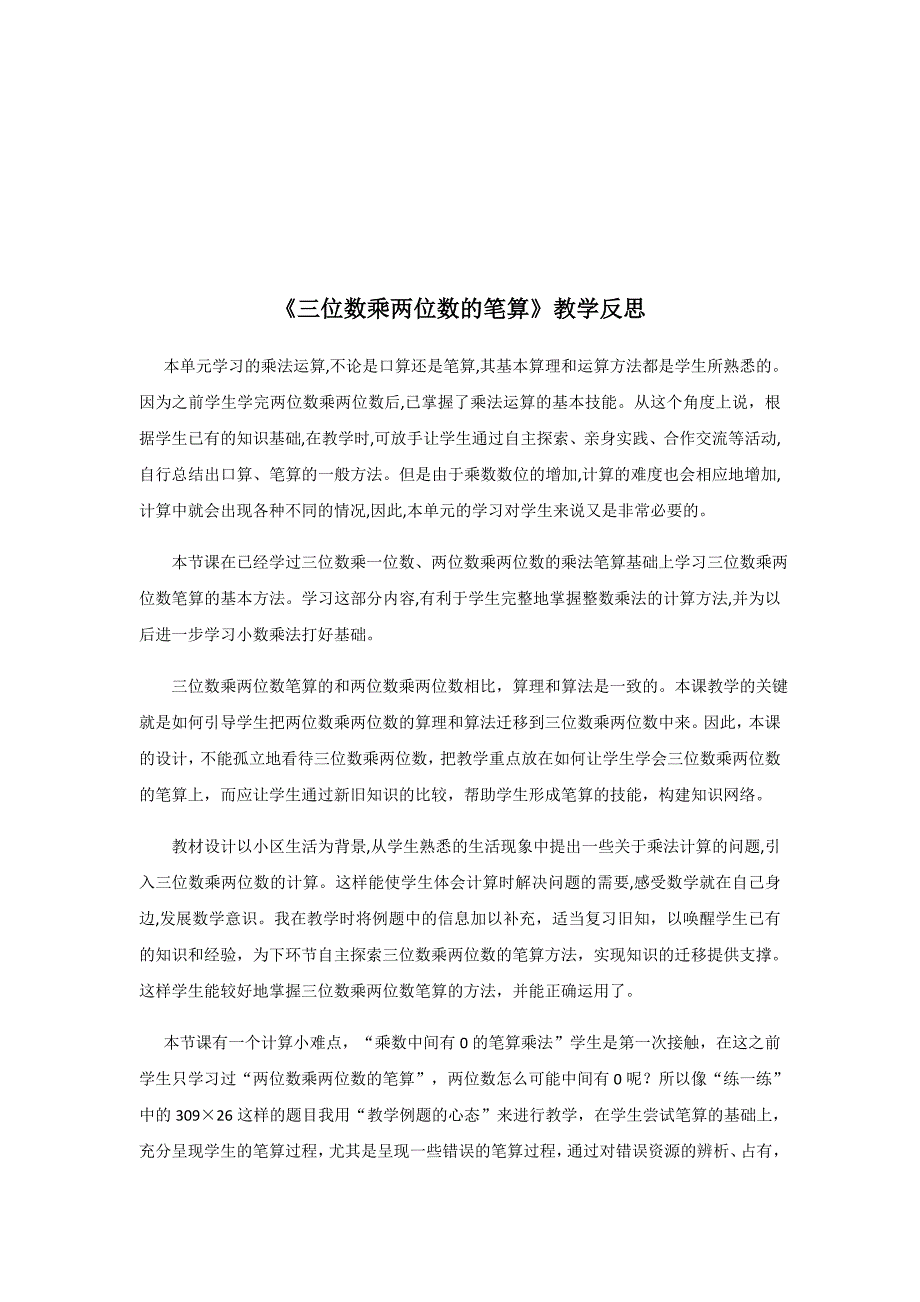 7、整理与练习1.docx_第4页