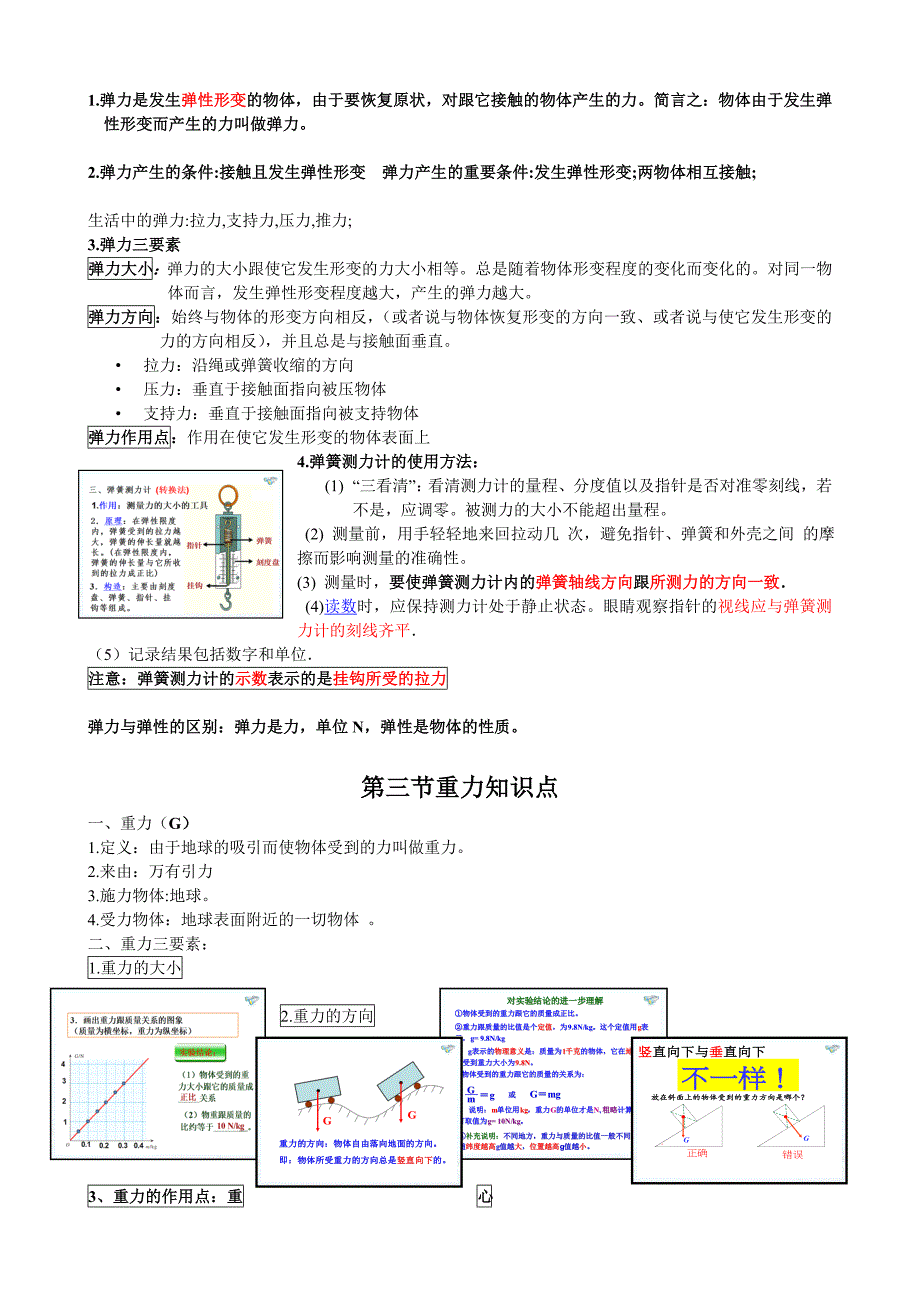 人教版八下物理知识点详细全面精华_第2页