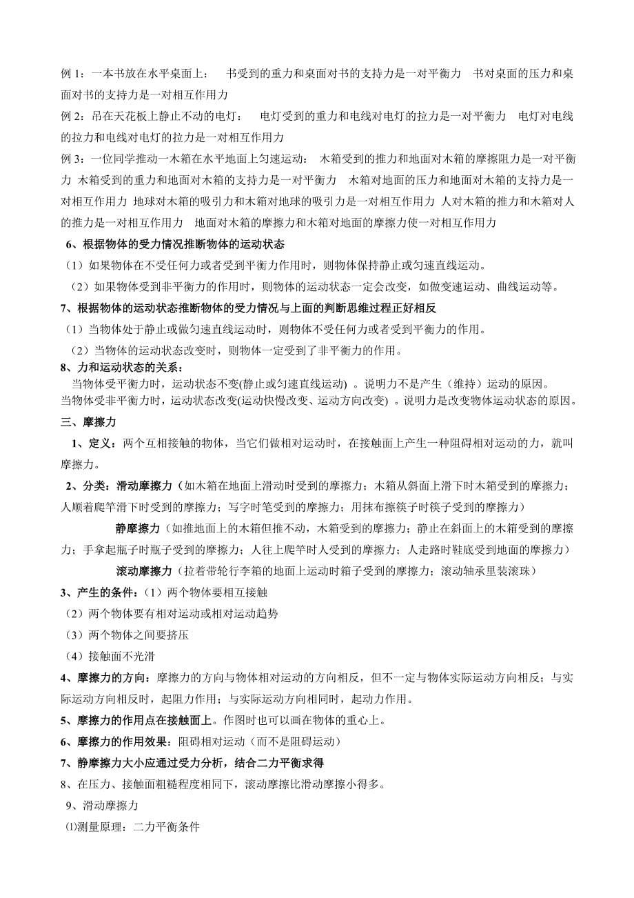 人教版八下物理知识点详细全面精华_第5页