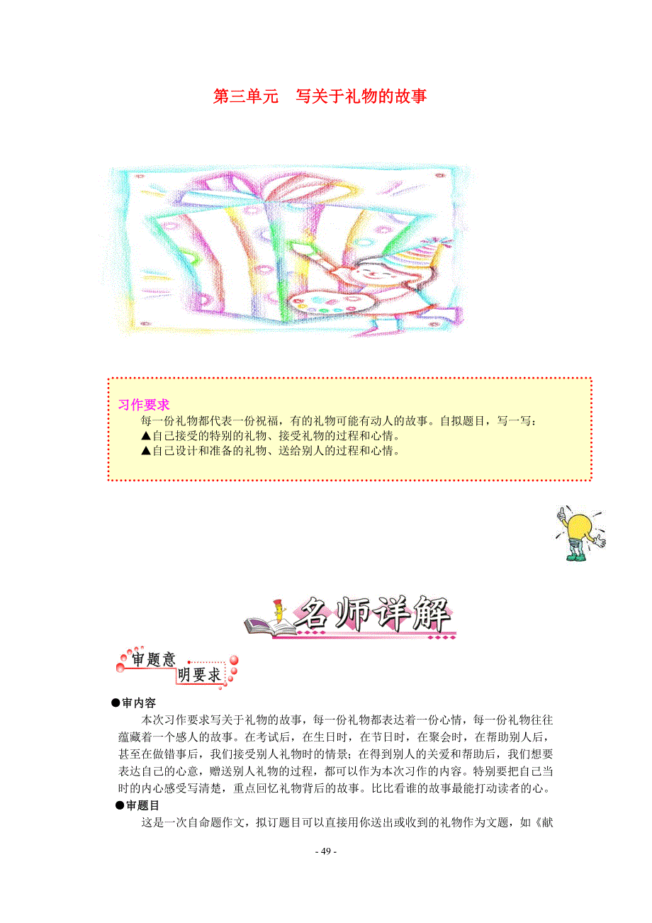 习作3（礼物的故事）_第1页