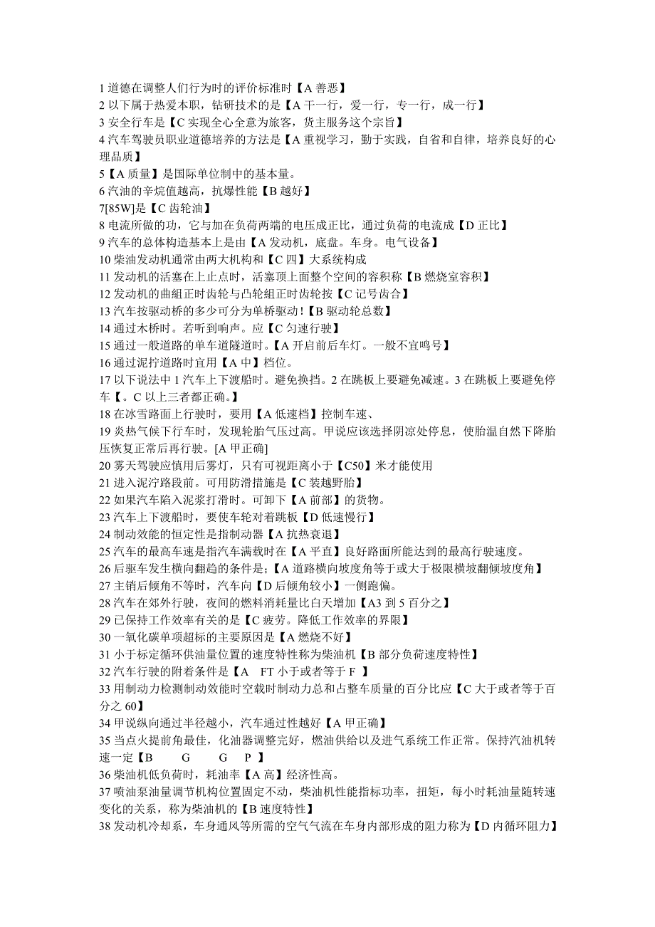 汽车职业技能考试试题_第1页