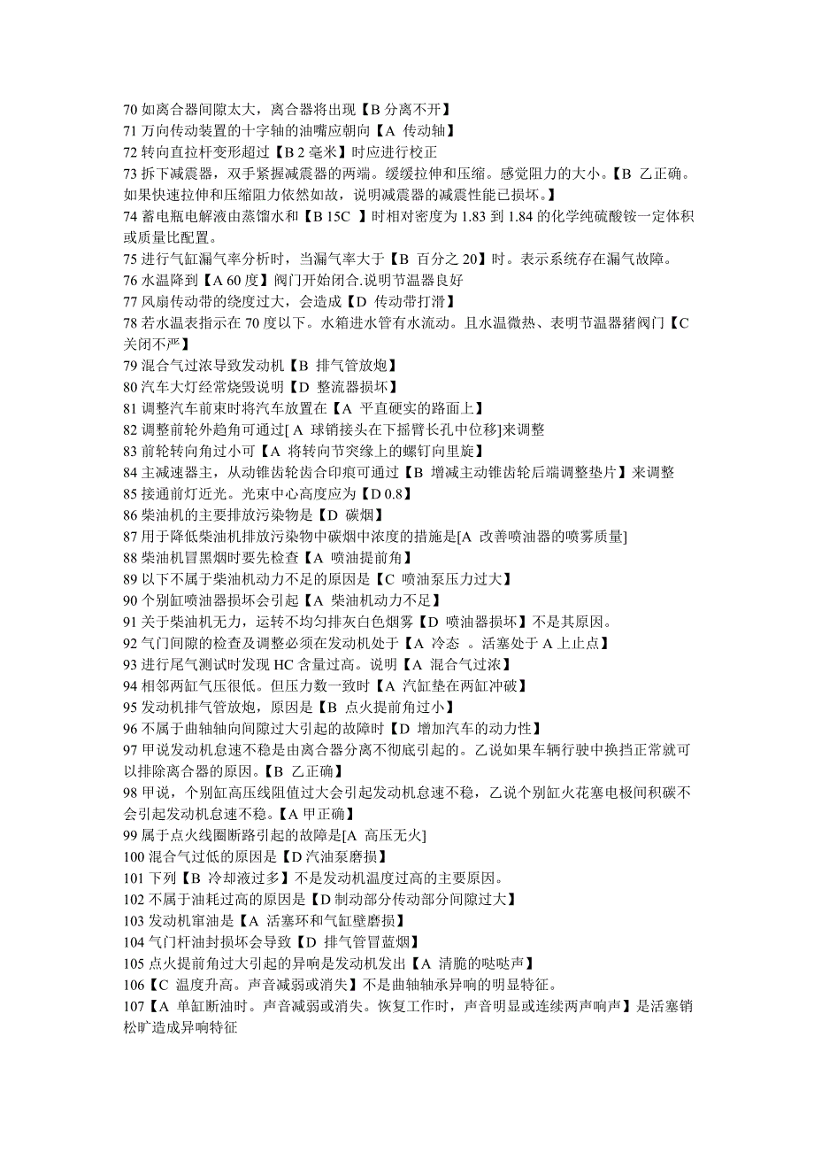 汽车职业技能考试试题_第3页