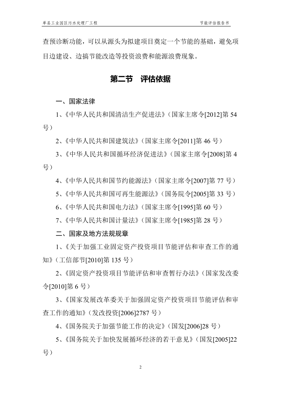 单县污水处理厂节能评估报告终稿(优秀甲级资质节能报告)_第4页