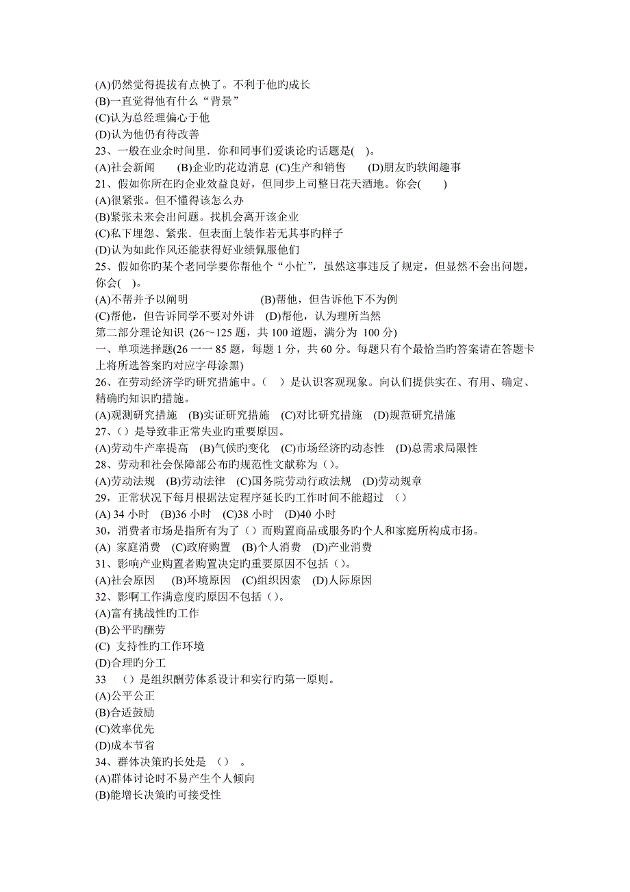 2023年人力资源考试三级真题及答案_第3页