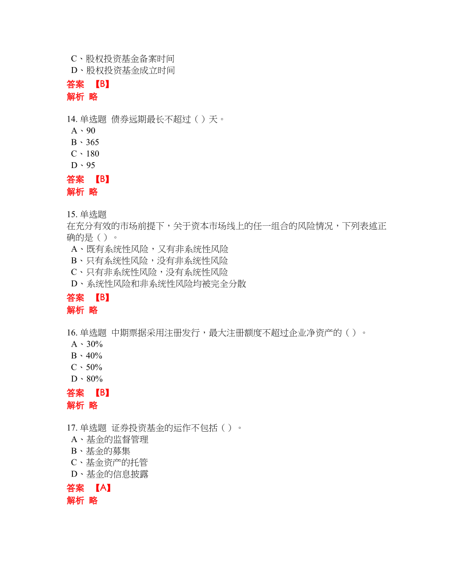 2022年基金从业资格证考前冲刺押题卷含答案258_第4页